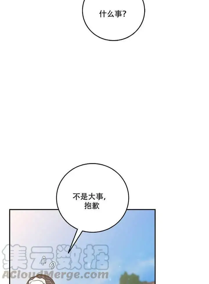 漫画《驯服暴君后逃跑了》14.初遇九皇子第29张图