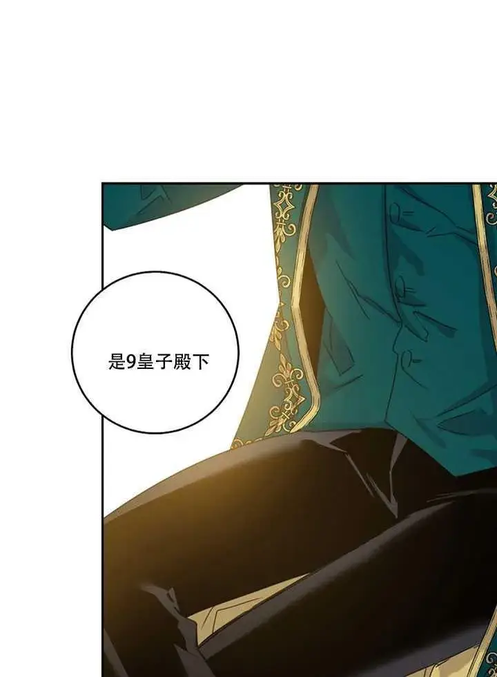 漫画《驯服暴君后逃跑了》14.初遇九皇子第32张图