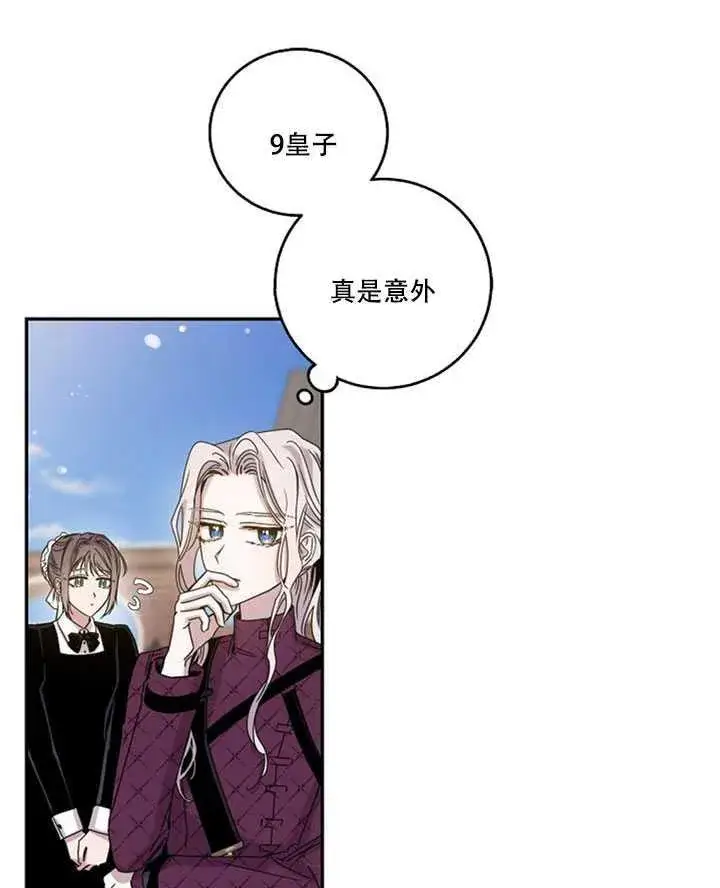 漫画《驯服暴君后逃跑了》14.初遇九皇子第35张图