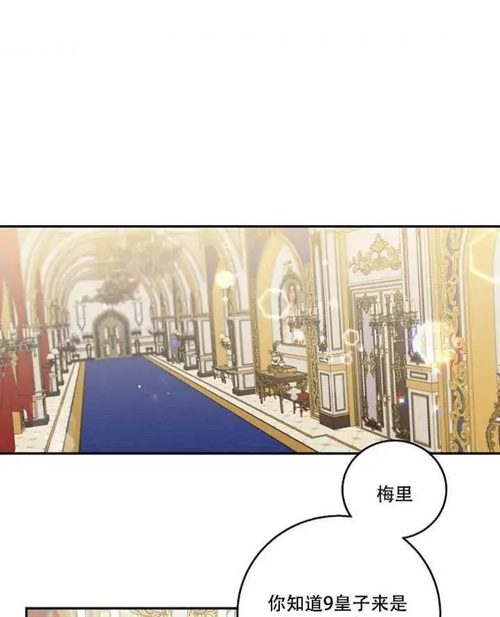 漫画《驯服暴君后逃跑了》14.初遇九皇子第40张图