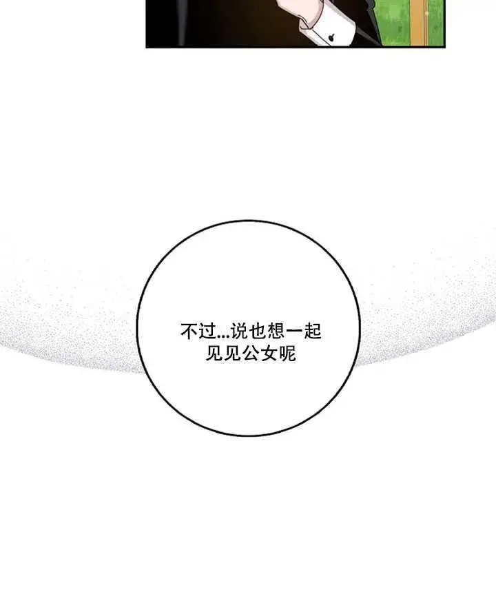 漫画《驯服暴君后逃跑了》14.初遇九皇子第43张图