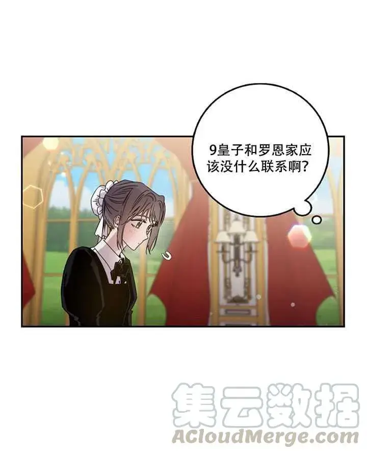 漫画《驯服暴君后逃跑了》14.初遇九皇子第45张图