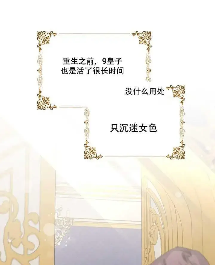 漫画《驯服暴君后逃跑了》14.初遇九皇子第46张图