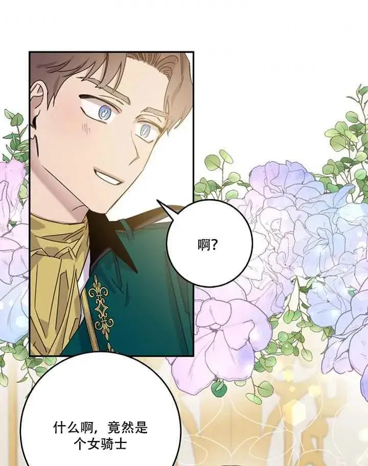 漫画《驯服暴君后逃跑了》14.初遇九皇子第52张图