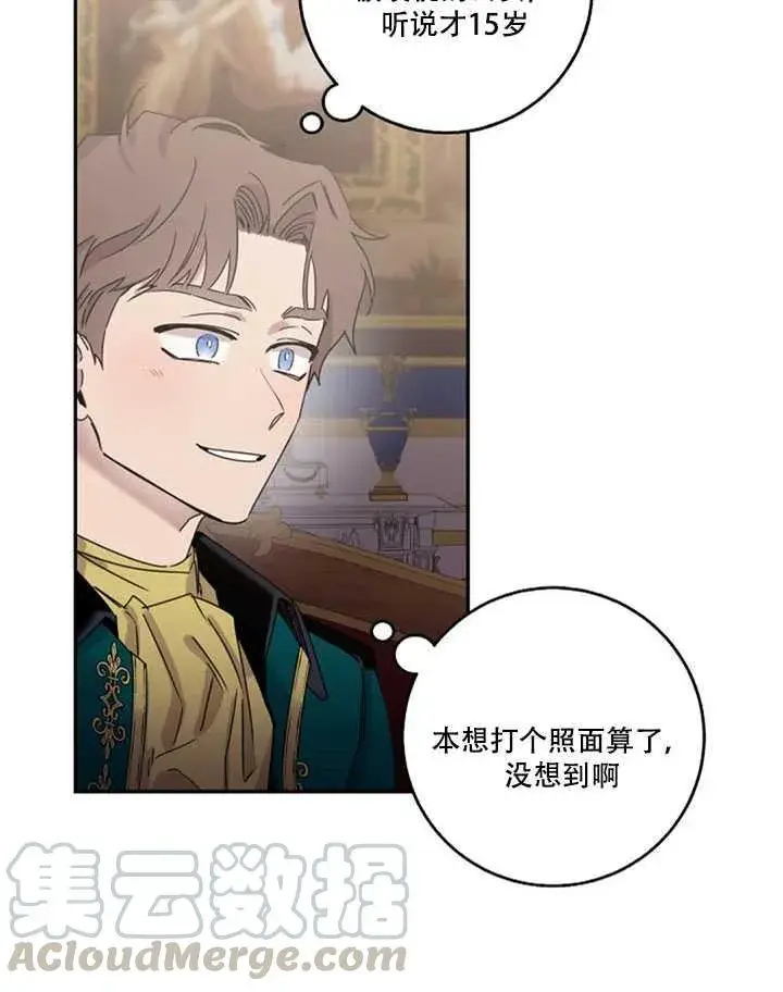 漫画《驯服暴君后逃跑了》14.初遇九皇子第61张图