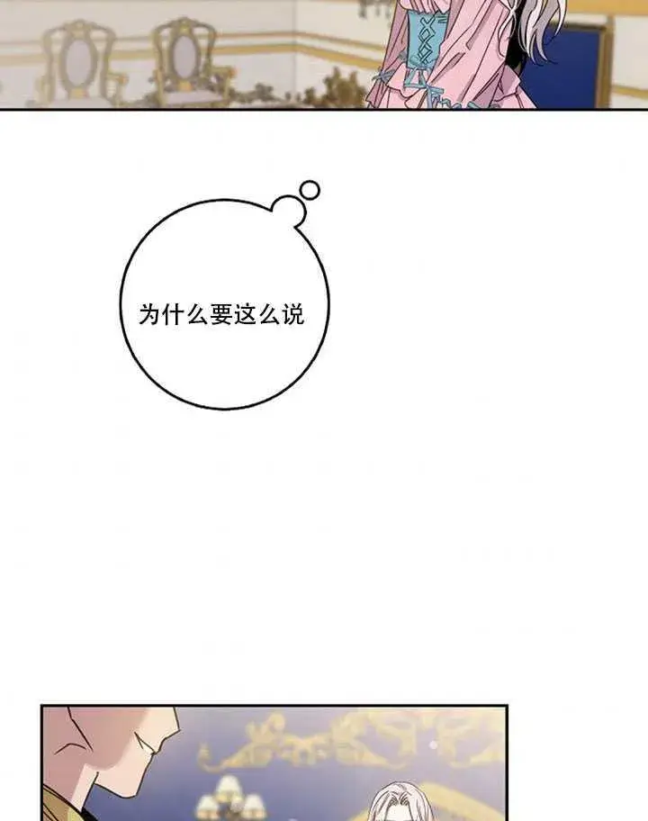 漫画《驯服暴君后逃跑了》14.初遇九皇子第63张图