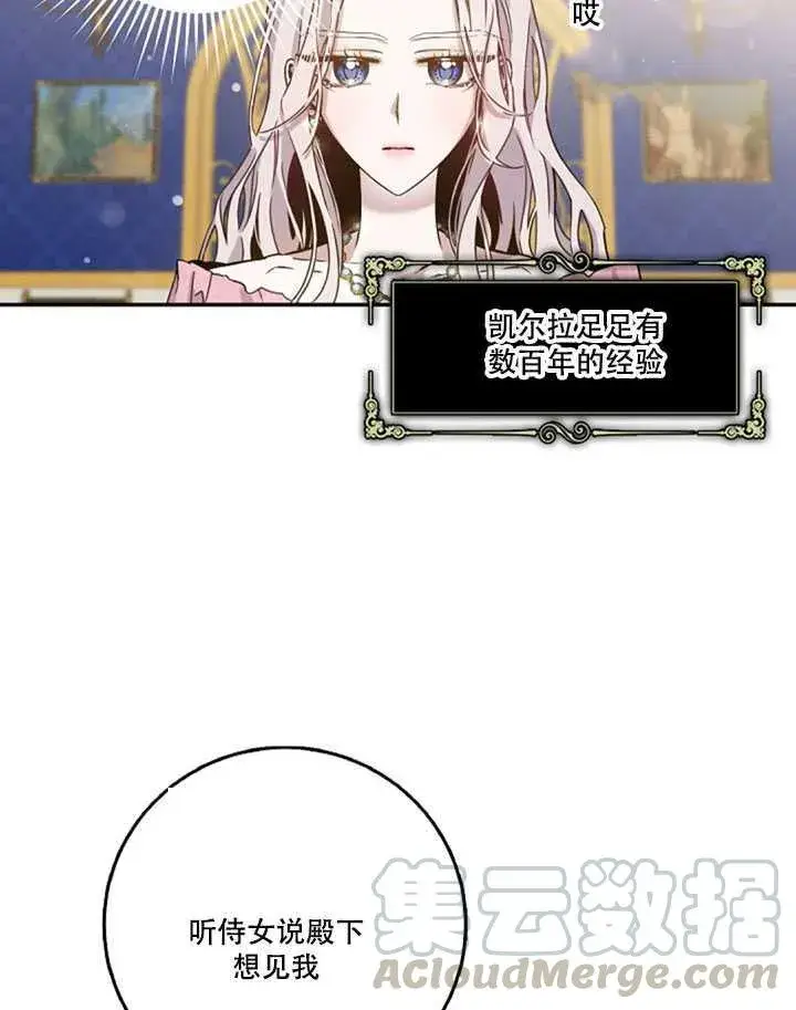 漫画《驯服暴君后逃跑了》14.初遇九皇子第65张图