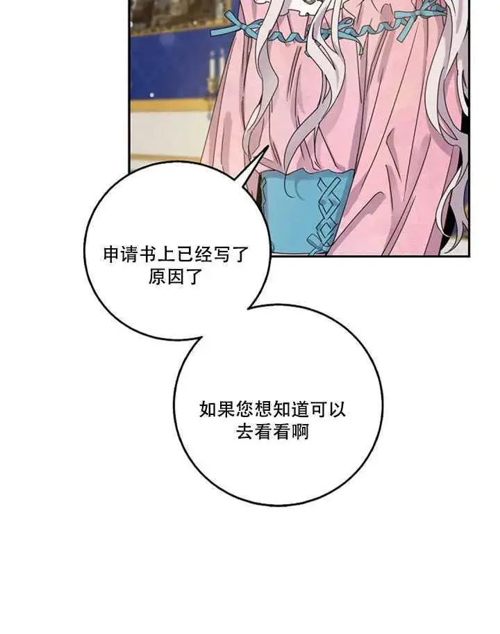 漫画《驯服暴君后逃跑了》14.初遇九皇子第68张图