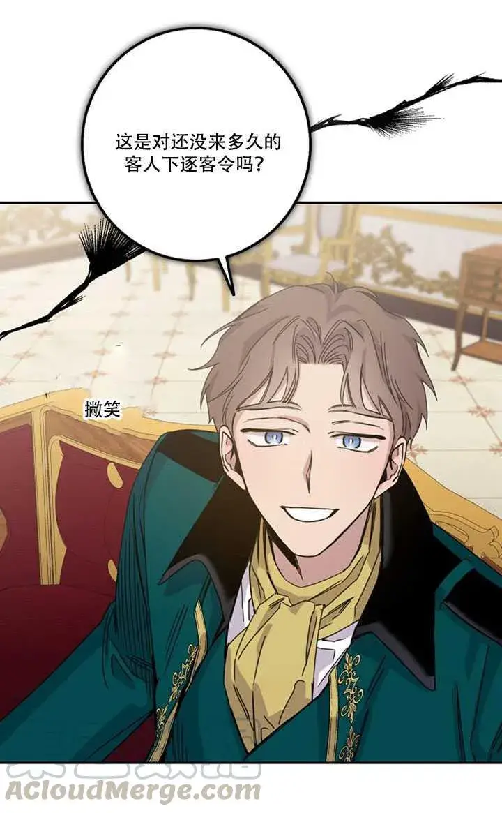 漫画《驯服暴君后逃跑了》14.初遇九皇子第69张图