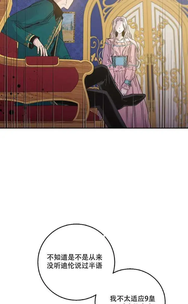 漫画《驯服暴君后逃跑了》14.初遇九皇子第71张图