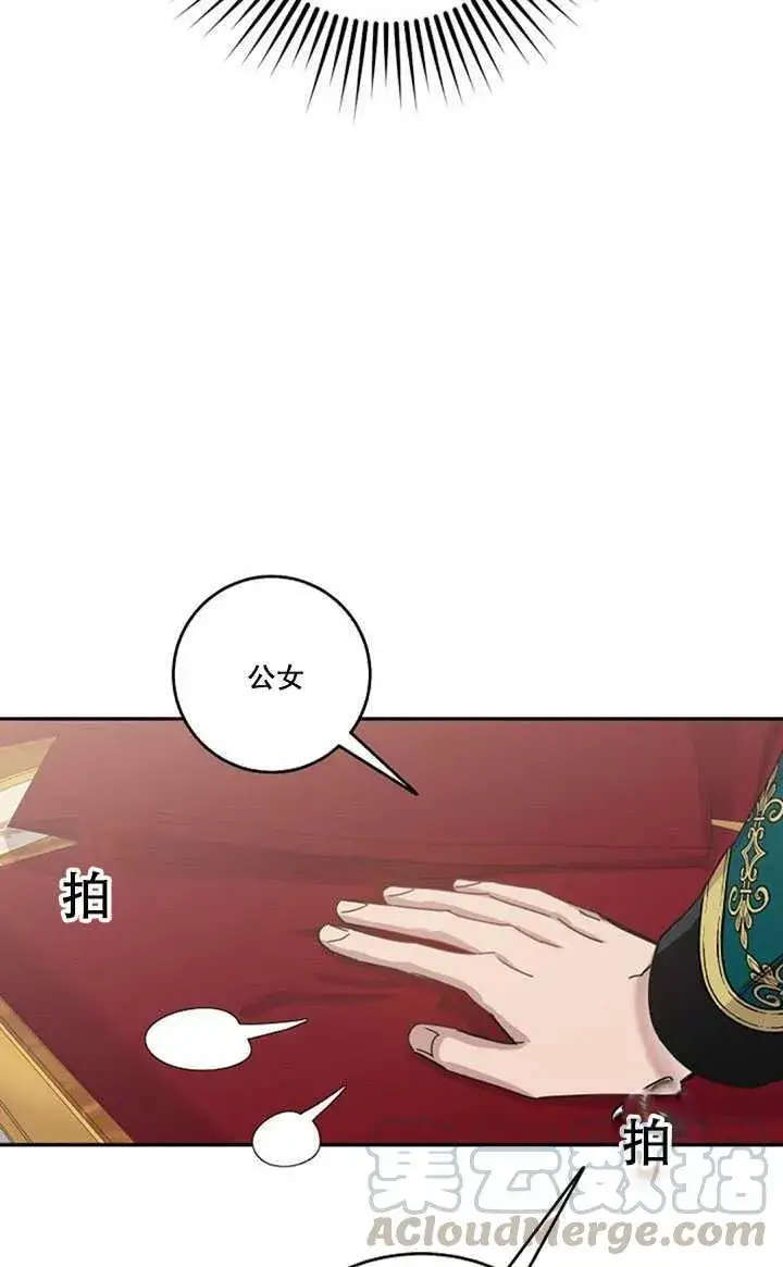 漫画《驯服暴君后逃跑了》14.初遇九皇子第73张图