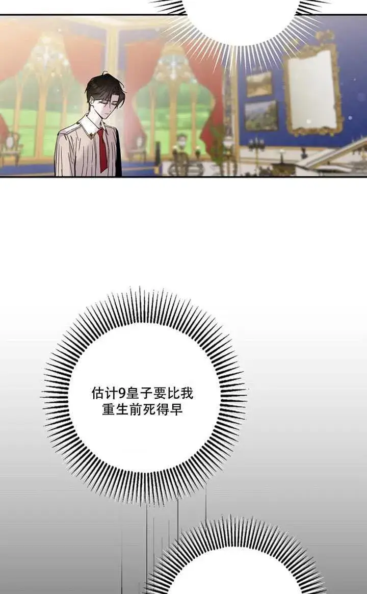漫画《驯服暴君后逃跑了》14.初遇九皇子第78张图