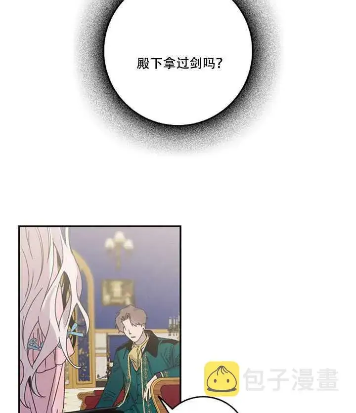 漫画《驯服暴君后逃跑了》15.决斗首秀第15张图
