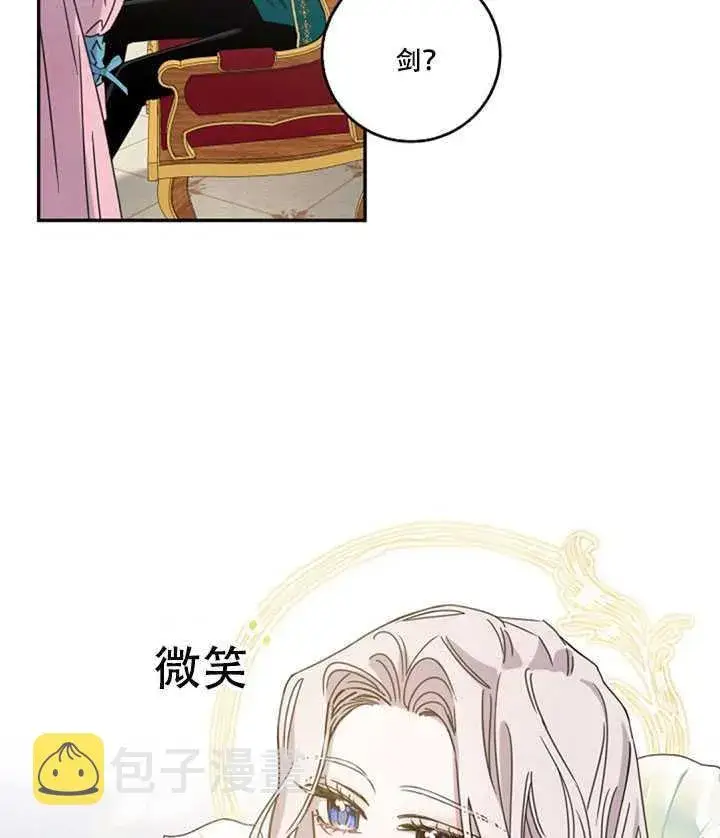 漫画《驯服暴君后逃跑了》15.决斗首秀第16张图