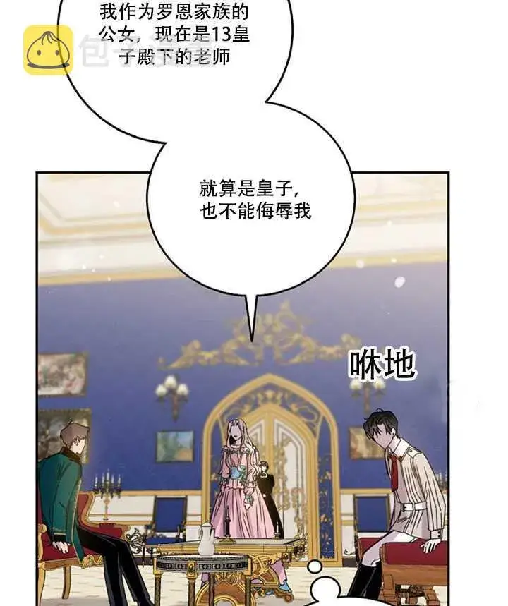 漫画《驯服暴君后逃跑了》15.决斗首秀第19张图