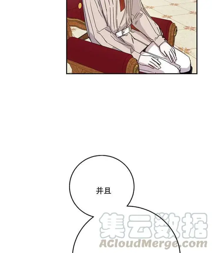 漫画《驯服暴君后逃跑了》15.决斗首秀第21张图