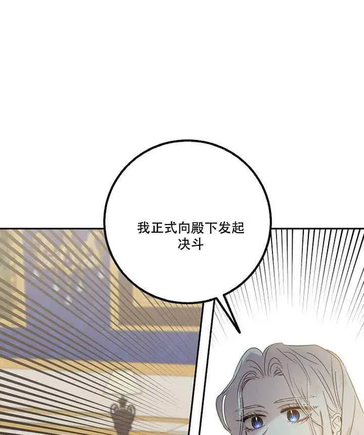 漫画《驯服暴君后逃跑了》15.决斗首秀第24张图