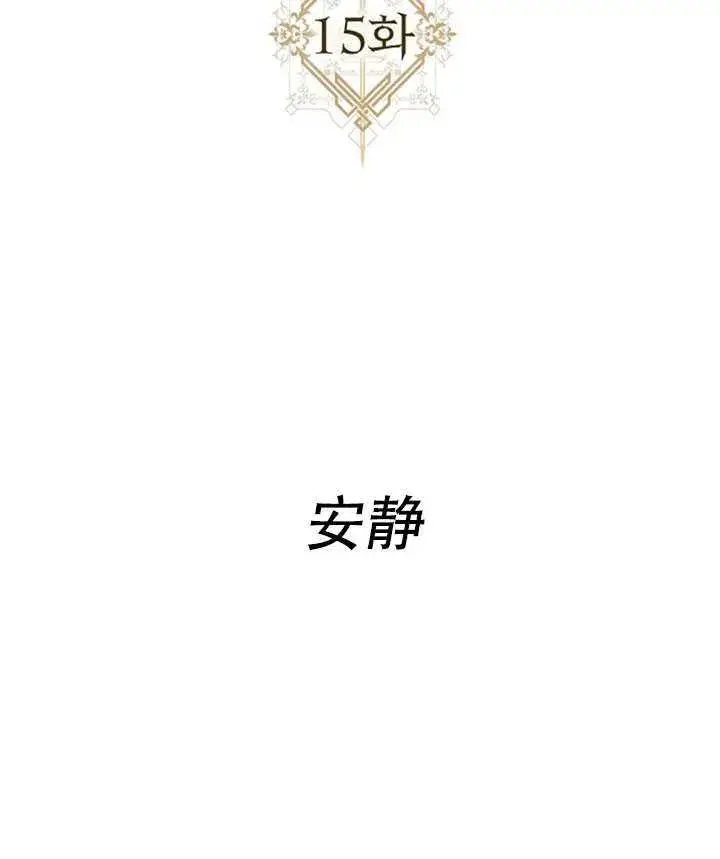 漫画《驯服暴君后逃跑了》15.决斗首秀第27张图