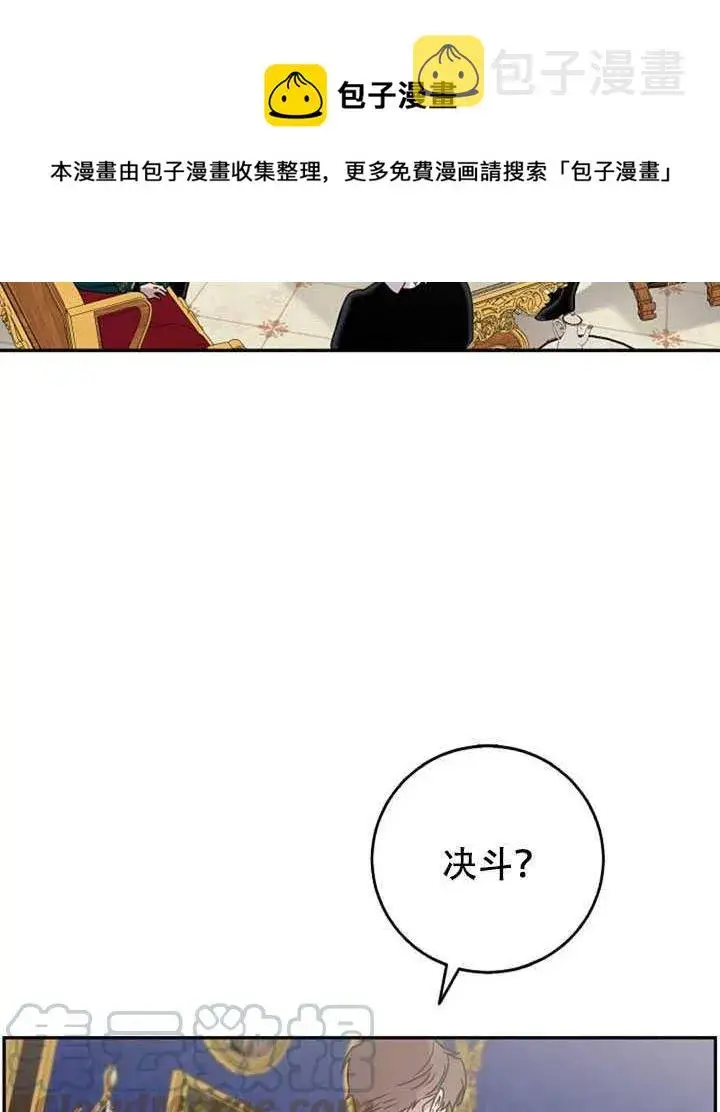 漫画《驯服暴君后逃跑了》15.决斗首秀第29张图