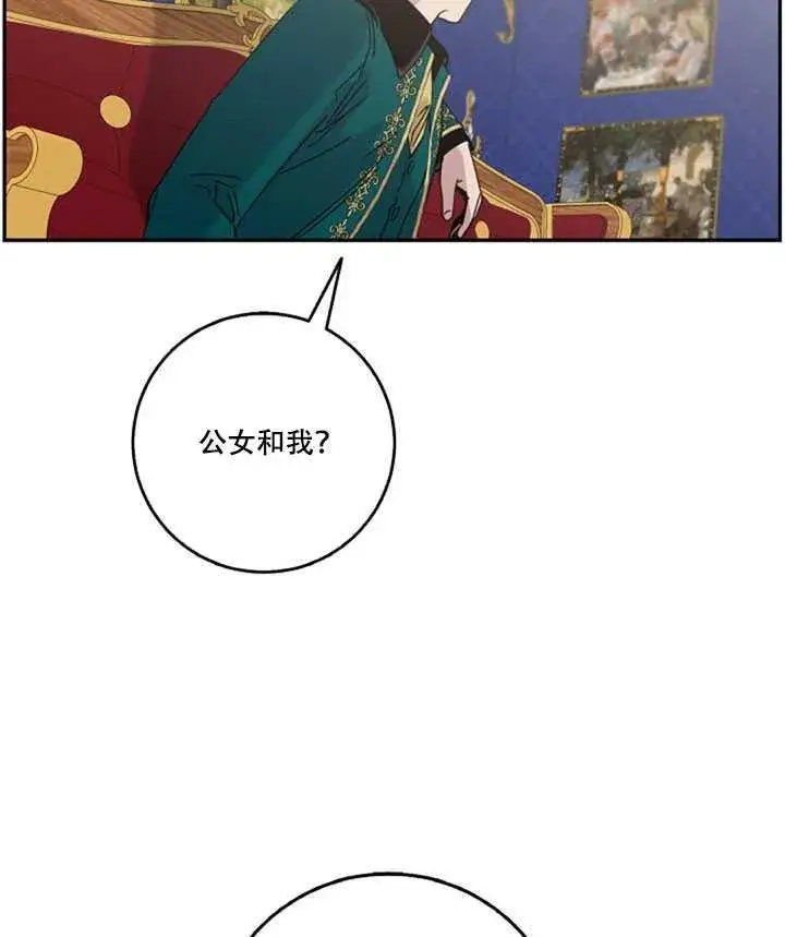 漫画《驯服暴君后逃跑了》15.决斗首秀第30张图