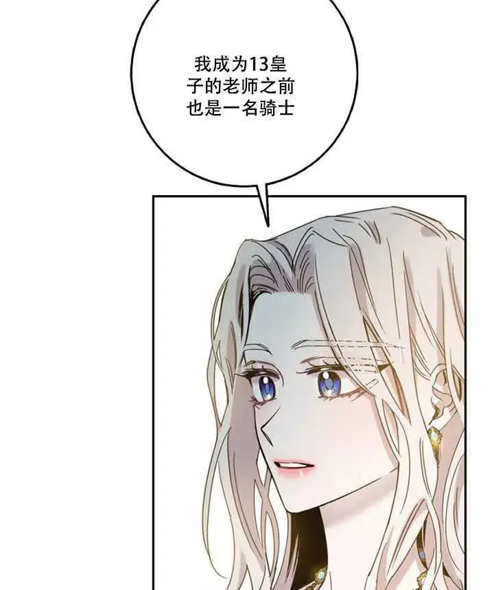 漫画《驯服暴君后逃跑了》15.决斗首秀第31张图
