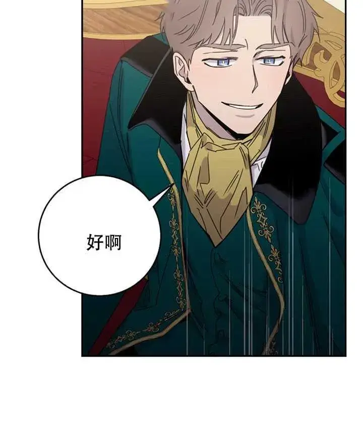 漫画《驯服暴君后逃跑了》15.决斗首秀第34张图
