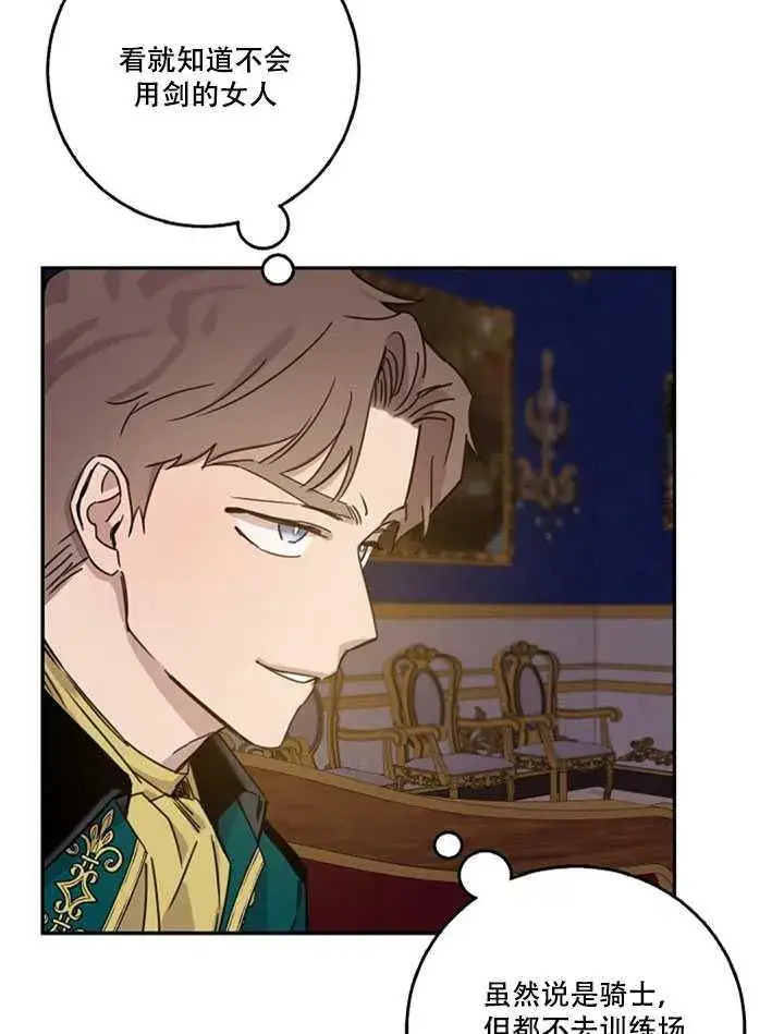 漫画《驯服暴君后逃跑了》15.决斗首秀第36张图