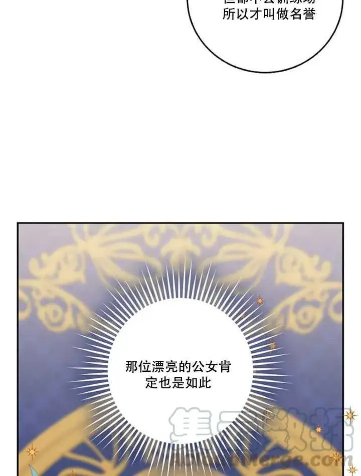 漫画《驯服暴君后逃跑了》15.决斗首秀第37张图