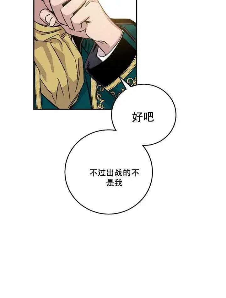 漫画《驯服暴君后逃跑了》15.决斗首秀第40张图