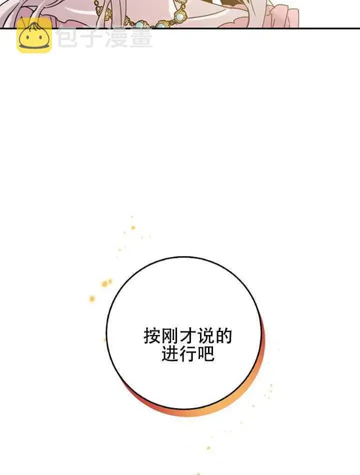漫画《驯服暴君后逃跑了》15.决斗首秀第47张图