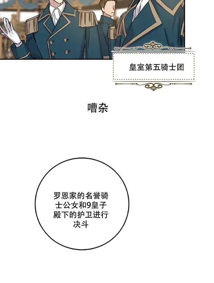 漫画《驯服暴君后逃跑了》15.决斗首秀第50张图