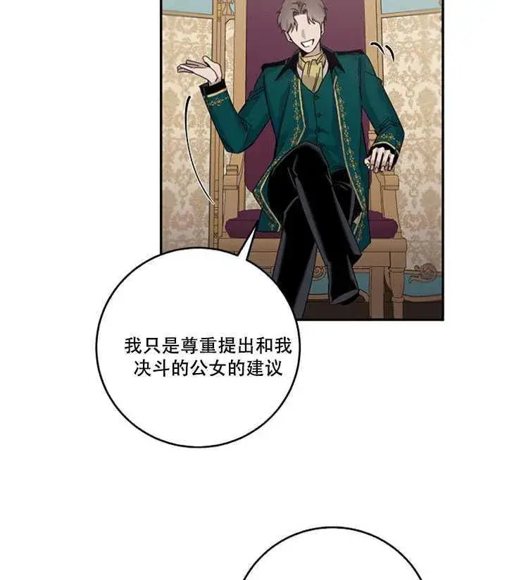漫画《驯服暴君后逃跑了》15.决斗首秀第59张图
