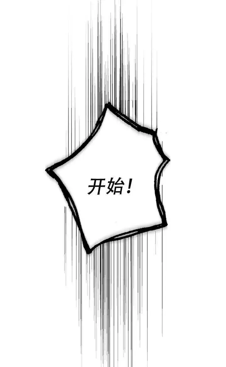 漫画《驯服暴君后逃跑了》15.决斗首秀第70张图