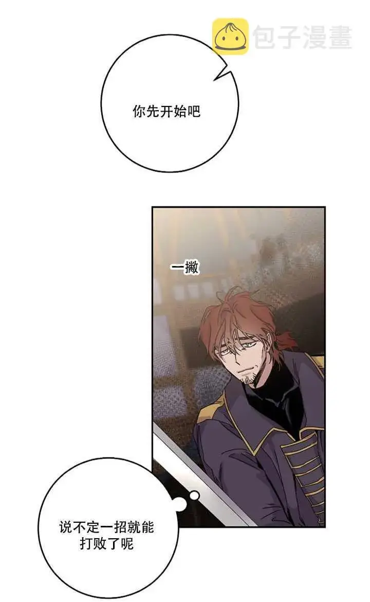 漫画《驯服暴君后逃跑了》15.决斗首秀第72张图