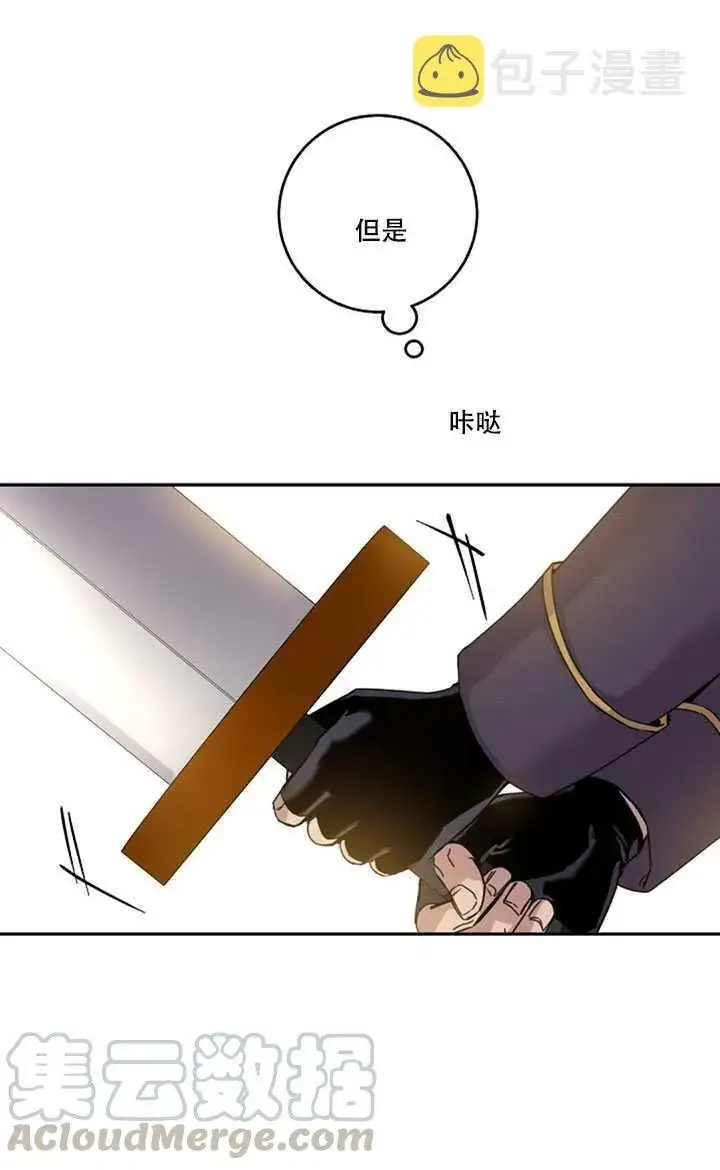 漫画《驯服暴君后逃跑了》15.决斗首秀第73张图