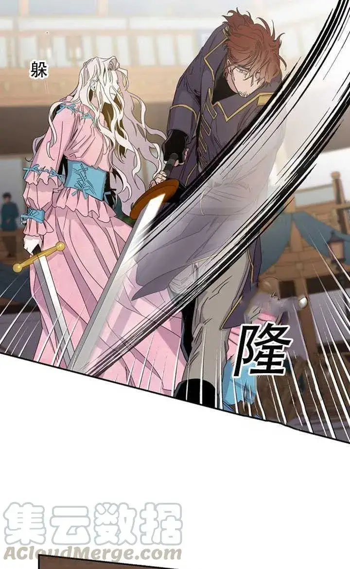 漫画《驯服暴君后逃跑了》15.决斗首秀第77张图