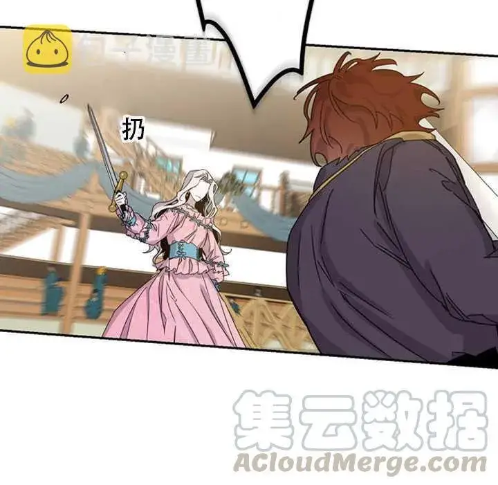 漫画《驯服暴君后逃跑了》16.迪伦的疑惑第17张图