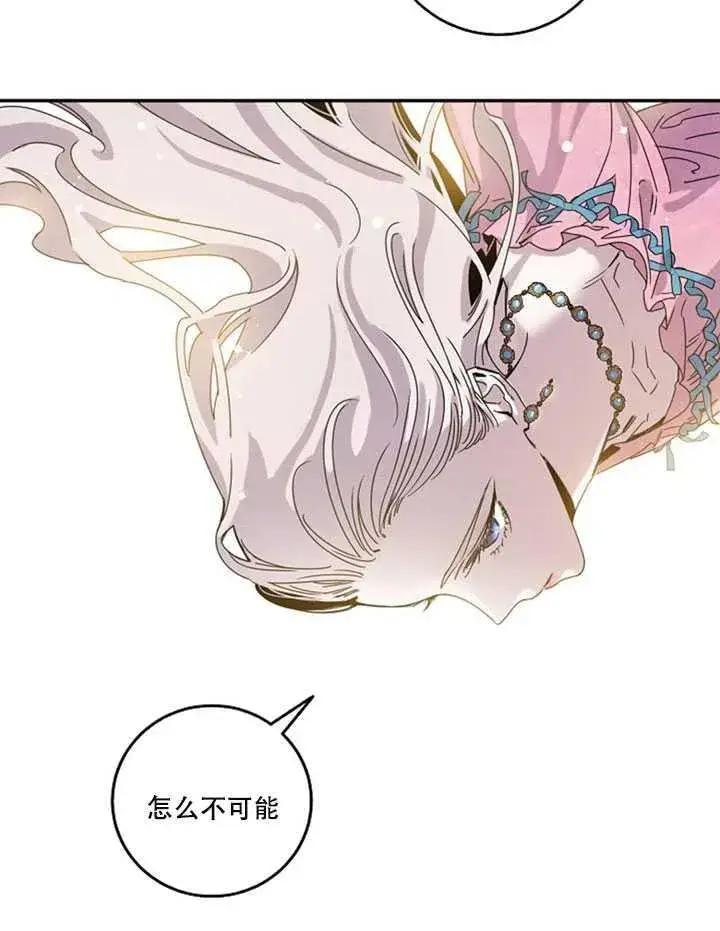 漫画《驯服暴君后逃跑了》16.迪伦的疑惑第22张图