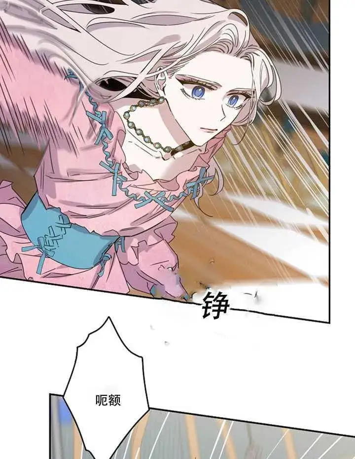 漫画《驯服暴君后逃跑了》16.迪伦的疑惑第27张图