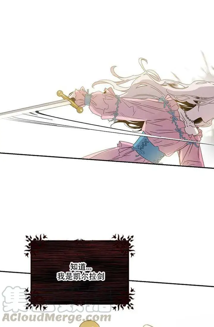 漫画《驯服暴君后逃跑了》16.迪伦的疑惑第37张图
