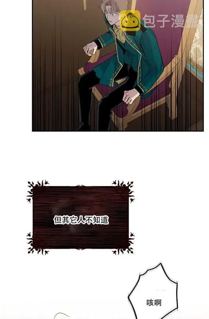 漫画《驯服暴君后逃跑了》16.迪伦的疑惑第39张图