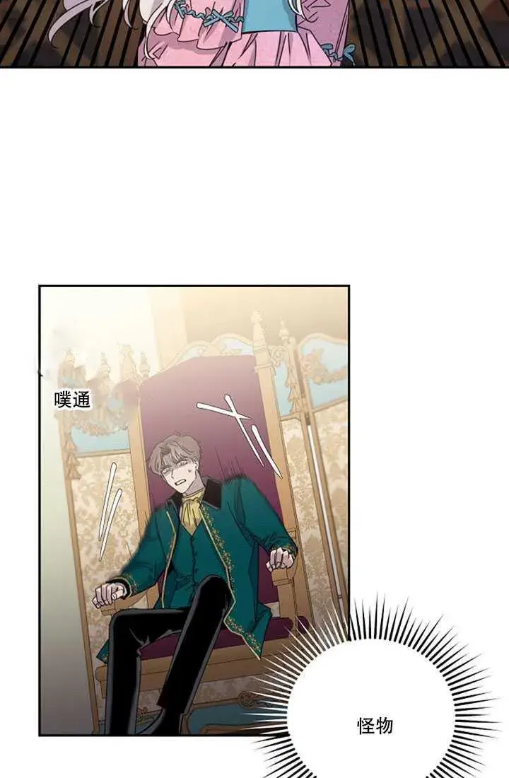 漫画《驯服暴君后逃跑了》16.迪伦的疑惑第44张图