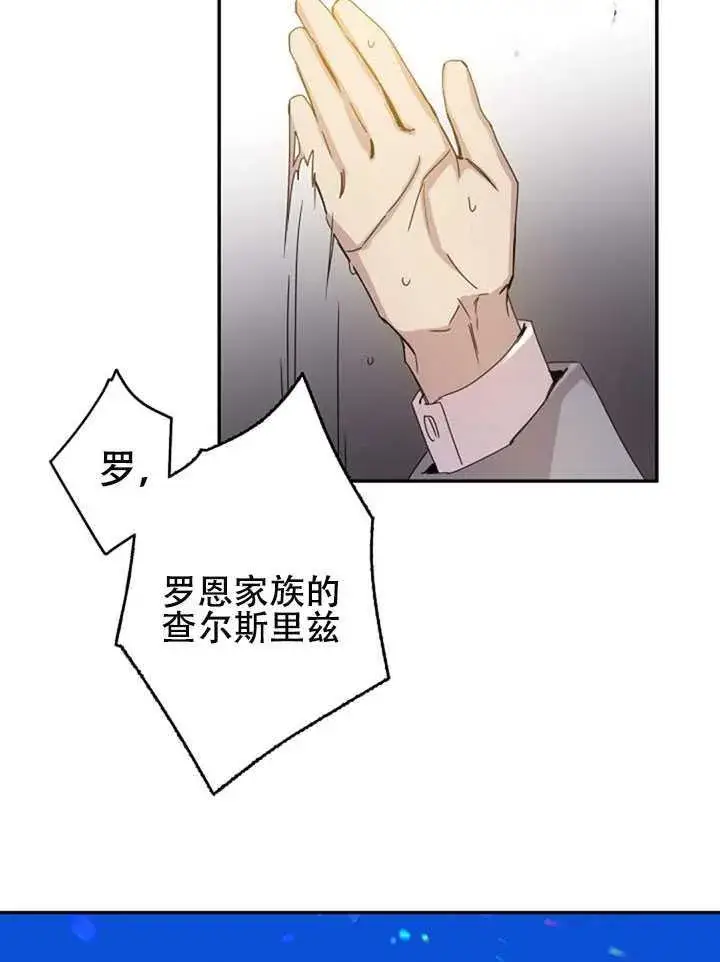 漫画《驯服暴君后逃跑了》16.迪伦的疑惑第55张图