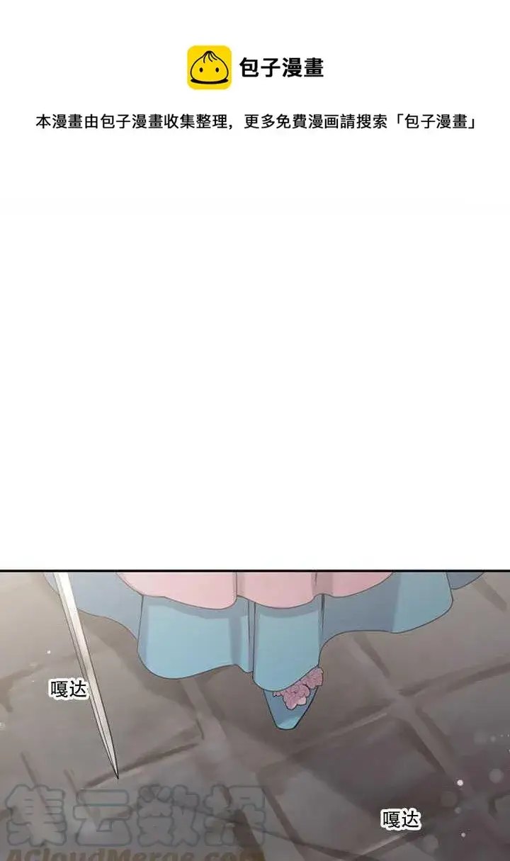 漫画《驯服暴君后逃跑了》16.迪伦的疑惑第57张图