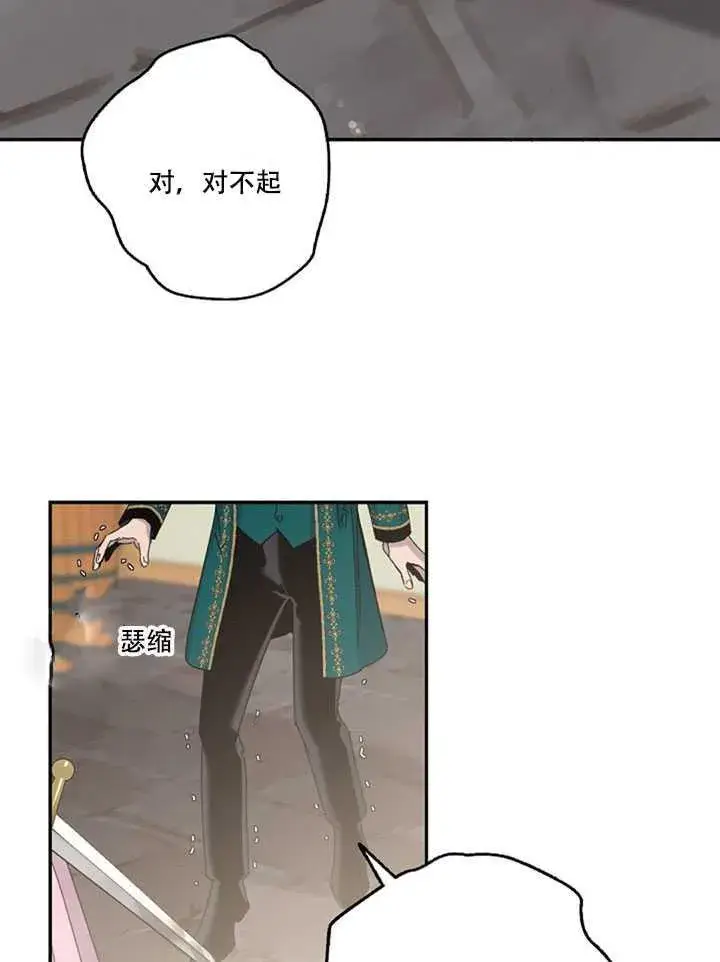 漫画《驯服暴君后逃跑了》16.迪伦的疑惑第58张图