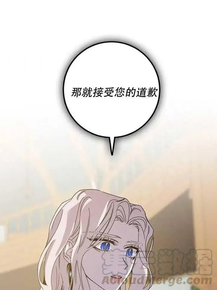 漫画《驯服暴君后逃跑了》16.迪伦的疑惑第61张图
