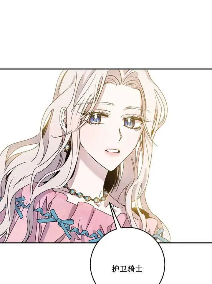 漫画《驯服暴君后逃跑了》16.迪伦的疑惑第64张图