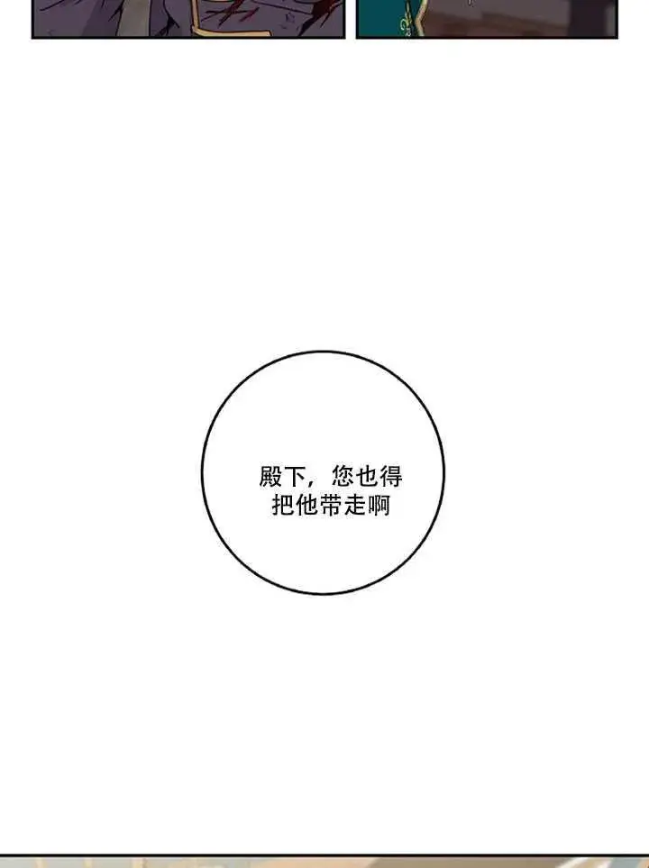 漫画《驯服暴君后逃跑了》16.迪伦的疑惑第66张图