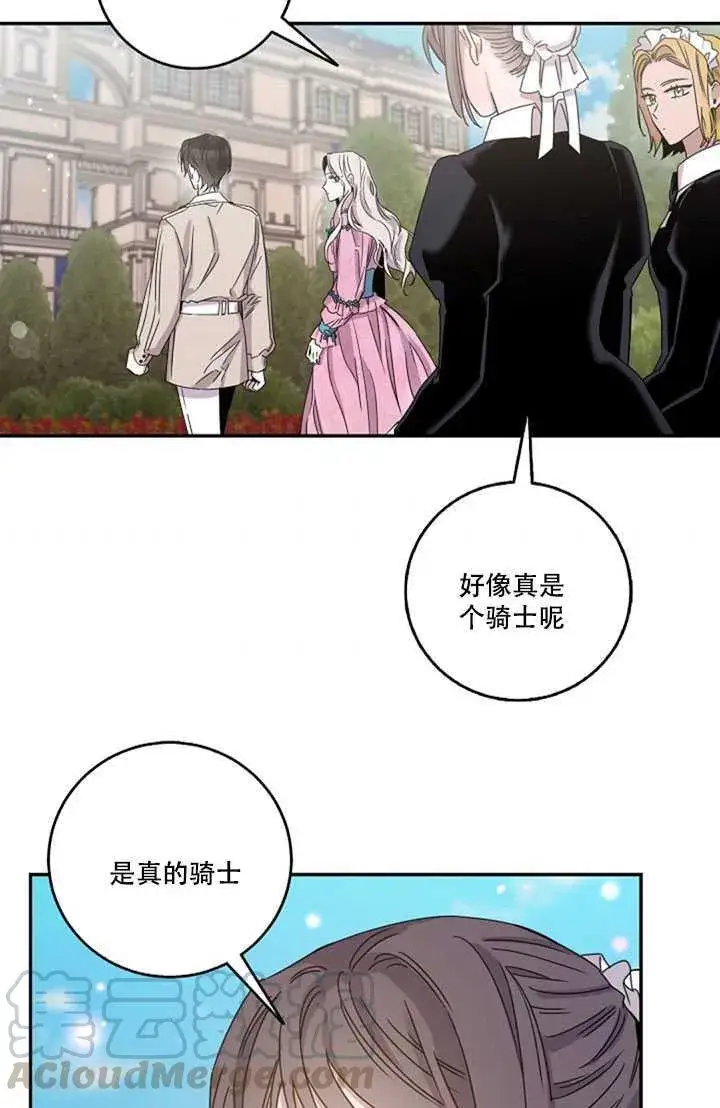 漫画《驯服暴君后逃跑了》16.迪伦的疑惑第73张图