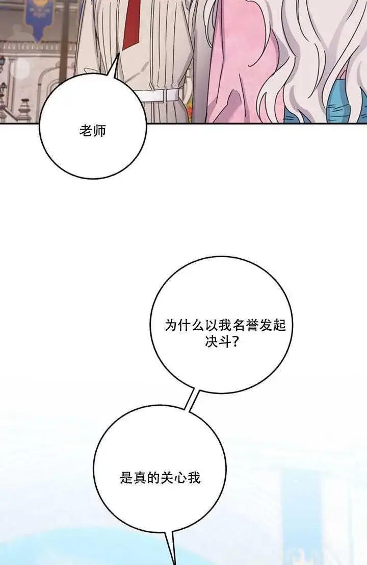 漫画《驯服暴君后逃跑了》16.迪伦的疑惑第79张图